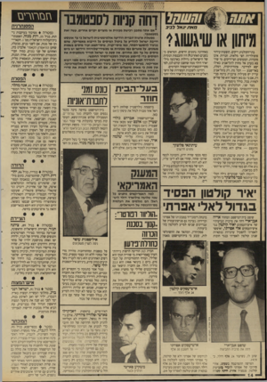 העולם הזה - גליון 2651 - 22 ביוני 1988 - עמוד 14 | נזאתיגאלל בי ב מיתון או שיגשוג? בתי־הקולנוע ריקים. הופעות־בידור פופולריות חצי מלאות. חנויות אינן מוכרות. המטוסים חצי־ריקים. מי שיוצא בערב אל מחוץ לתל־אביב