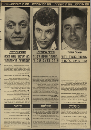העולם הזה - גליון 2651 - 22 ביוני 1988 - עמוד 18 | הם אומרים...חה הן א 1חרות...חה הם אוחרים״-הה הן *וומרות...נזה ציון צפריר, העולם הזה שאול עמור: מאיר שיטריח: אהרון הראל: ,.המהבו במעה־ דחוו ..המוורו מגסה רננות