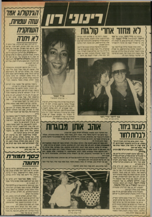 העולם הזה - גליון 2651 - 22 ביוני 1988 - עמוד 25 | דינונ׳ 1רון ן ן 117ן;ק/7/נ אטו לא מחזר אחו׳ קולגות הדימיון בין מירי ניסני, חברתו של צבי לידסקי, לעורכת־הדין אורלי קעטבי, העובדת במישרדו, הוא מדהים ממש, או