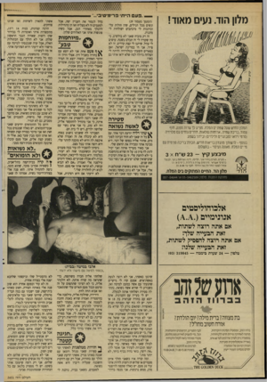 העולם הזה - גליון 2651 - 22 ביוני 1988 - עמוד 30 | מלון הוד. נעים מאוד! המלון החדש שעל שפת ים המלח, מציע לך שרות מפנק, חוף צמוד, בריכת שחיה, ארוחות נפלאות, חדרים נוחים עס טלויזיה (סרטי וידאו למבוגרים ולילדים)