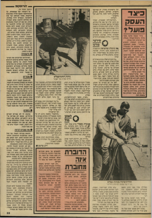 העולם הזה - גליון 2651 - 22 ביוני 1988 - עמוד 33 | — הורוסקופ העסק פועל? ברור שבכל תחנה מקו בלות שיטות-פעולה משלה, אך העיקרון זהה בכולן: במרכז הבקרה, הנקרא ״המוקד״ ,נמצא המתפעל, ולידו מוצבים 4״ 2מכשירי־וידיאו
