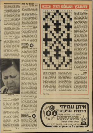 העולם הזה - גליון 2651 - 22 ביוני 1988 - עמוד 34 | — הגושים של סוגיה (המשך מעסוד )31 מראש ריבית של 15 אחוזים ומע״מ. תמורת חתימת ערבות דרש ממני המלווה מהתחנה־המרכזית סכום של 3000ש״ח, כך שביד קיבלתי רק 9000 כדי