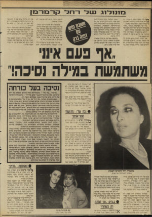 העולם הזה - גליון 2651 - 22 ביוני 1988 - עמוד 36 | ב 11נ 1ל1ב ** ה זה ״נסיך״? נסיך זה בכלל ...זה ) /לא שייך לחיים. זה שיין לאגרות. מי שנולר נסיך, קיבל הכל במתנה... מתי אני משתמשת במונח ״נסיך״ בלכסיקון היומיומי