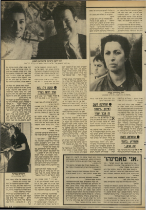 העולם הזה - גליון 2651 - 22 ביוני 1988 - עמוד 37 | ״אשה״? למעשה, לכל פוליטיקאית יש פיצול־אישיות מאור קשה: מצר אחר אני כמו גבר — חייבת להתמורר במיגרש הכללי וצריכה להוכיח שאני אפילו טובה יותר מגבר. מצר שני, אם