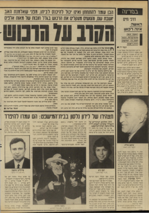 העולם הזה - גליון 2651 - 22 ביוני 1988 - עמוד 38 | במדעגי דרכי חיים הבו עומד להתחתן ואינו יכול להיכנס לביתו, מפני שאלמנת הא 1נ יושבת שוש, והנושים מעקלים את הונוש בגלל חובות של מאות אלפיו[ הא שה אינה רכו ש האשה