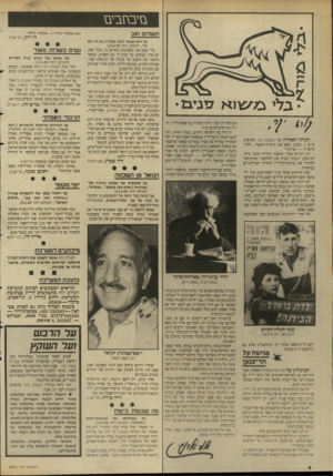 העולם הזה - גליון 2651 - 22 ביוני 1988 - עמוד 4 | נ זי ב ח בי ם ת שלו ם חוב • ,כלי ב;/צ\וא ׳סניב•2 הגלד* האחרון של השלם הזה. שהופיע ביום ג׳ בערב, נשא את כותרת־השער :״ילדת בראזיל — הביתה״: רק יומיים אחרי הופעת