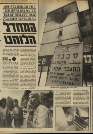 העולם הזה - גליון 2651 - 22 ביוני 1988 - עמוד 40 | זה קוה שוב, הפעם בבית־שמש: ברוני־גאז בתוך הדיווח, שעי־הכביסה דלקים, מחסוו חמור בציוד־ניבוי, אין בוזייניבו׳ ,אין מנור גבה ,״ הבית ברחוב הרצל בבית־שמש, למחרת