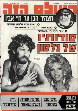 העולם הזה - גליון 2651 - 22 ביוני 1988 - עמוד 44 | ז׳ בתמוז תשמ״ח22.6.1988 , שנה 52 מיססר 2651 המחיר 5.00 שקל חדש (כולל מע״מ) תצהיר הבן על חיי אביו ס הא היה 1לסון קמצן? הא עמו־ להיפרד מאעותו? איר הוא ה׳ באמת?