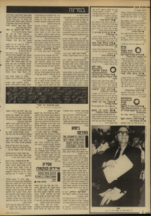 העולם הזה - גליון 2651 - 22 ביוני 1988 - עמוד 8 | ־ אבא אבן (המשך סענווד )7 נותרו שלושה מקומות בשבילי, בשביל חיים בר־לב, בשביל לובה אליאב, גד יעקובי. אז ראיתי שזה לא מישחק פתוח. קודם־לכן לא הבאתי בחשבון איך