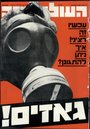 העולם הזה - גליון 2652 - 29 ביוני 1988