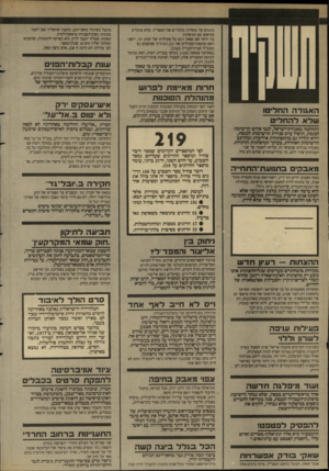 העולם הזה - גליון 2652 - 29 ביוני 1988 - עמוד 10 | נתונים על מוסדות כלכליים של המפד״ל, שלא פועלים בתיאום עם המיפלגה. בין היתר שם שאקי דגש על פעילותו של יצחק יגר, יושב־ראש מועצת־המנהלים של בנק הס־זרוז׳ שמשמש גם