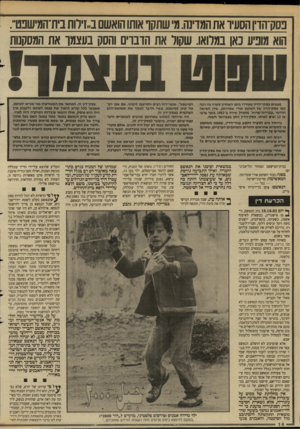 העולם הזה - גליון 2652 - 29 ביוני 1988 - עמוד 14 | בסק־הדין הסע!־ את המדינה.מ שתקו אותו הואשם ב״זילות בית־המישפט.,, הוא מוביע כאן במלואו. שקול את הדברים והסק בעצמו את המסקנות מעסיס בסקי־הדין שעוררו בזמן האחרון