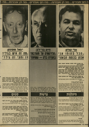 העולם הזה - גליון 2652 - 29 ביוני 1988 - עמוד 16 | ר; ר־ט אומדים...מה הן אוסרות...מה הס <יוומר, ט...מה הן *ו 5מדות.״מה ציון צפריר, העולם הזה ״גאל מוסיוזון: ח״ם ס־־ ל ב: אלי קולס: ,הנונתוח ! אני ..הכ-וסומ עד