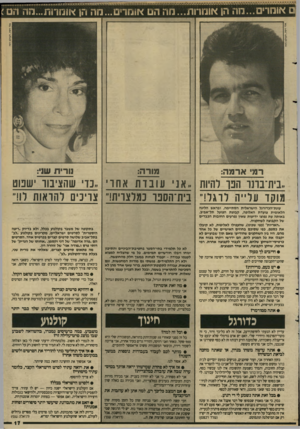 העולם הזה - גליון 2652 - 29 ביוני 1988 - עמוד 17 | יזז לז מז סססססססמ ם אומו מר הן אומרות ...מה הם אומדים ...נזה ה! *וונזר 1ו...1הוו ה^ רמי ארמה: ..בית־בונו ה בן דחיות מוקד עלייה דו ג ר !,, עונת״הכדורגל