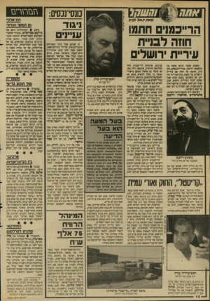 העולם הזה - גליון 2652 - 29 ביוני 1988 - עמוד 18 | נונסי־נכסים: מאת •גאלל בי ב ניגוד עניינים הרייכמנים חתמו חווה לבו״ח עיר״ח רושלי קבועים, שיבטיחו לרייכמנים החזר ההלוואה והריבית, בתוספת רווח נאה. הם קיבלו גם