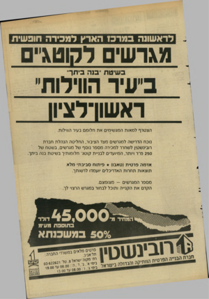 העולם הזה - גליון 2652 - 29 ביוני 1988 - עמוד 19 | מגר שי ם לקוגו\״ 0 ב שיטת ״בנה ביתך״ ב״עיד הווילות״ רא שורלציוו הצטרף למאות המגשימים את חלומם בעיר הווילות. נוכח הדרישה למגרשים מצד הציבור, החליטה הנהלת חברת