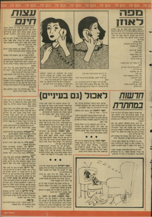 העולם הזה - גליון 2652 - 29 ביוני 1988 - עמוד 21 | עצות חינם בופה ?11*0 במוצאי־השבת לקח הנעל את שני הילדים לתערוכת 40 שנות המדינה. הילדים שמחו לנסוע עם אבא שלהם. הבעל שמח לבלות כמה שעות עם הילדים ואני שמחתי