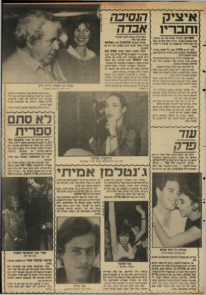 העולם הזה - גליון 2652 - 29 ביוני 1988 - עמוד 25 | אי צי ק 1חב הי1 משה מן, המנכ׳׳ל הפורש של בנק ם פחות. פרש מהבנק כשבידו מיליון שקל פיצויים. אבל אין הוא היחיד במישפחת מן שאירע לו שינוי בחייו. למן יש בן, איציק