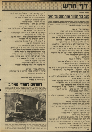 העולם הזה - גליון 2652 - 29 ביוני 1988 - עמוד 26 | שמעון ישראלי חשמל, מים ...הצטבר לי חוב בסוף בשבילשכר דירה, ליא היה לי עד שלקחו ליאת החדר ...ומאז אני גר ברחוב. נסיתי להשיג עבודה. אין. עובד יום פיה, יום במקום
