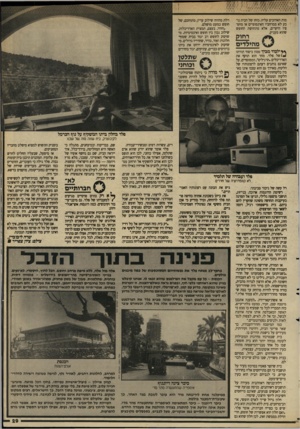 העולם הזה - גליון 2652 - 29 ביוני 1988 - עמוד 29 | מות האהובים עליה. כוחו של הבית נובע לא ממרחביו האינסופיים או מחפציו היקרים, אלא מתחושת החופש שהוא מעניק. דחוק מהילדים ף* ילכוד מביך טמון ביסוד תורתו * 1של פלד.