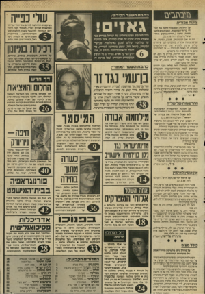 העולם הזה - גליון 2652 - 29 ביוני 1988 - עמוד 3 | בזי ב ח בי ם ציונות אכזרית על החלטת הממשלה לתעל את יהודי ברית־המועצות, המבקשים להגר ממנה, ארצה (״הסירובניקים החד שים׳ /העולם הזה .)22.6.88 היה זה זאב