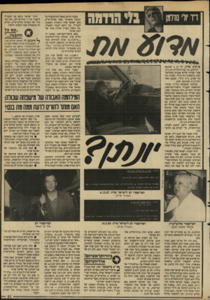 העולם הזה - גליון 2652 - 29 ביוני 1988 - עמוד 31 | דר יולי נודלמן כעבור חודש, כאשר לא התקבלה כל תגובה מהפרופ׳ משה סולובייצ׳יק, כתב ישראל שדה תיזכורת ראשונה למנכ״ל, ובה ביקש לענות לשאלה: ״מה נעשה בעניין חקירת