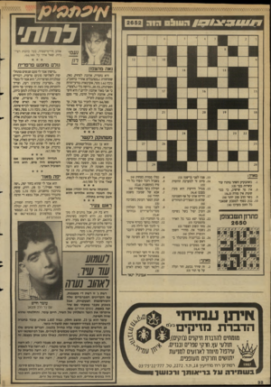 העולם הזה - גליון 2652 - 29 ביוני 1988 - עמוד 32 | ?6שי! 11117 ה עו & ס הי ה לחת׳ נעמי נאה מהצפון היא נחמדה, אוהבת לצחוק, נאה, שחרחורת (״מסתכלים אחריי ברחוב״), גובה 1.62 מטר, אקדמאית(מדעי־הרוח וספרנות) ,בת ,38