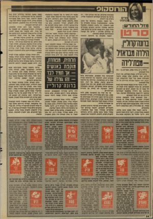 העולם הזה - גליון 2652 - 29 ביוני 1988 - עמוד 34 | הורוסחוס דים בנימי!, מז ל החוד ש: מאנשים אוהבים, אן מה שגרוע יותר -זה מראה על אנשים העלולים להתאכזר אליה, פיסית או רוחנית. כל המפה נמצאת בחסותו של כוכב פלוטו,
