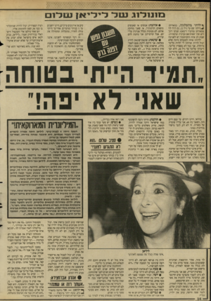 העולם הזה - גליון 2652 - 29 ביוני 1988 - עמוד 36 | ב 11נ 1ל 1גנטל לי־ מי־ אן נטל 1 בוודאי, היינו דתיים. עד עצם היום הזה, כשאני בת ,48 אני עדייו שומרת על כשרות. זה לא רע, לגבי מישהי מודרנית כמוני. בעלי, סטיב, בא