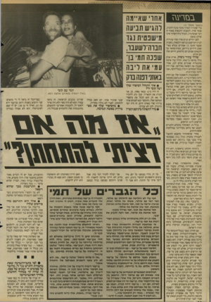 העולם הזה - גליון 2652 - 29 ביוני 1988 - עמוד 38 | בנזרעגז (המשך מעמוד )35 כדי שתהיה לסוהר סיבה טובה להכות, אומר אורן. לטענתו ההכאות באגף הן דבר שבשיגרה, ומנהל בית־הסוהר אינו שולט במצב. לפני חודש הגיש אורן שתי