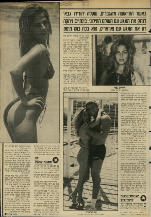 העולם הזה - גליון 2652 - 29 ביוני 1988 - עמוד 41 | נאשר התייאשה מהגבוים, שקרה הודית גבאי לנתק את המגע עם העולם החילוני. בינתיים ניתקה וק את המגע עם ואן־אויק. הוא בנה נמו תינוק הצבא נתן ל ביטחון והראש שלי השתנה