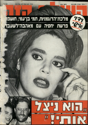 העולם הזה - גליון 2652 - 29 ביוני 1988 - עמוד 44 |