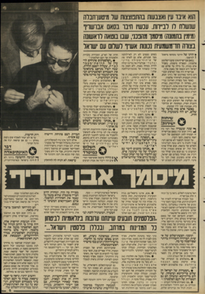 העולם הזה - גליון 2652 - 29 ביוני 1988 - עמוד 9 | הוא איבו עין ואצבשת בהתנוצצות של מיטען־חבלה שנשלח לו לב״חת. ענשיו חיבו בסאם אבו־שויו (מימין בתמונה) מיסמו מה3נני, שבו בוטאה לואשונה בצווה חרמשמעית נכונות אש״ו