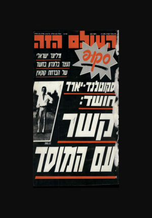 העולם הזה - גליון 2653 - 6 ביולי 1988