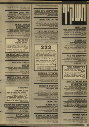 העולם הזה - גליון 2653 - 6 ביולי 1988 - עמוד 10 | הבנייה התבצעה בעיקר על־ירי חברות־בת של חברות ממשלתיות, ולא מכספי מישרד הבינוי־והשיכון. בהארץ מחפשים גם מחליף למשה ורדי, שהיה ראש התכנה (אחראי על עורכי