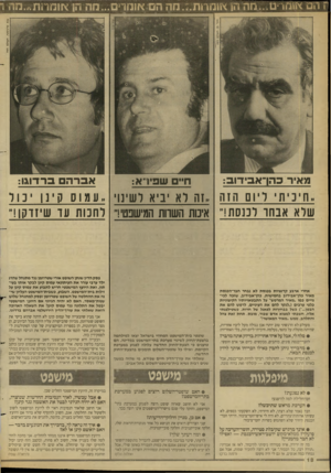 העולם הזה - גליון 2653 - 6 ביולי 1988 - עמוד 18 | י! ה א 8מר=ט...מההן אומרות.;.מה ה ם או מףם ...חו 8תן 1תומר 8ת״.מוי ענת סרגוסטי, חעולם הזוז מאיר כהן־ אב־דוב: רו״ שפירא: אברהבר דוגו: ..ח 3ת ליום הזה ,.זה לא
