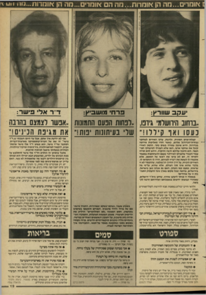 העולם הזה - גליון 2653 - 6 ביולי 1988 - עמוד 19 | אומר׳...הה הן אומרות...הה הם אוחרים...מה הן אומרות...מה !* 1*1 יעקב שוורץ: פ ר חי מוש 3יץ: ד״ר אל פי שר: ..ברחוב הירושלמי גידפו,. ,ופחות הפעם התמונות ״אפשר
