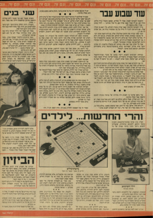 העולם הזה - גליון 2653 - 6 ביולי 1988 - עמוד 21 | שד שסע עבר הוזמנתי למסיבה קטנה. אמרו לי שההיא, שפעם כתבתי נגדה בלהט, תהיה שם. גם לה אמרו שאני אהיה שם. כל אחד מאיתנו — לחוד כמובן — אמרה שלא איכפת לה. י בדרן־