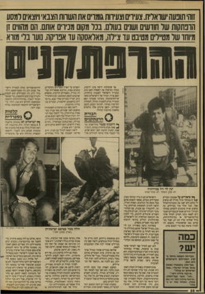 העולם הזה - גליון 2653 - 6 ביולי 1988 - עמוד 28 | ז1התובעהשואלית.צעירים וצעיוותגומרים את השוותהצבא ויוצאים למסע הופתקות של חודשים ושנים בעולם. ב3ל מקום מנירם אותם. הם מהווים ז! מיוחד של מט״לים מטיבט עד צ״לה,