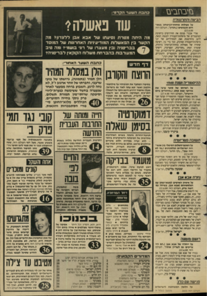 העולם הזה - גליון 2653 - 6 ביולי 1988 - עמוד 3 | מי ב ח בי ם הביצה והתרנגולת על פעולות כוחות־הביטחון בשט חים הכבושים(״הנדון״ ,העולם הזה אורי אבנרי מנתח את החידושים ברשימת המועמדים של מיפלגת־העבודה לכנסת הבאה,