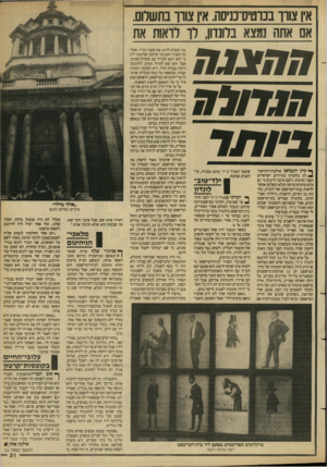 העולם הזה - גליון 2653 - 6 ביולי 1988 - עמוד 31 | איו צורר בכרטיס־כניסה. איו צורר בתשלום. אם אתה נמצא בלונדון, לר לראות את תחצנה הנתלה !•ותר * 1קיץ יתמלאו אולמות־התיאט־ * 1רון בלונדון בתיירים ישראלים תאבי