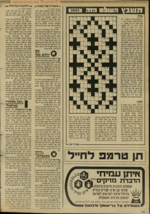 העולם הזה - גליון 2653 - 6 ביולי 1988 - עמוד 32 | סיפורה של בובה — .ההוגגה הגדולה — (המשך מעמוד ) 17 אחר־כך, בבית־המישפט, ביקשו להאריך את המעצר שלי ל־ 10 ימים, אבל עורך־הדין שלי, יוסי זילברברג, שיכנע את השופט,