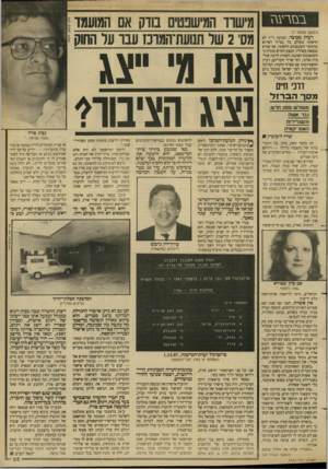 העולם הזה - גליון 2653 - 6 ביולי 1988 - עמוד 35 | בנזרעגז (המשך מעמ 1ד )7 רעיון מכובד. תנועת ר״ץ לא הראתה מעולם כל נטייה לפרוש מתחומי הקונסנזוס הלאומי, אף שהיא נמצאת בשוליו. המצע החדש מוכיח כי הקונסנזוס השתנה.