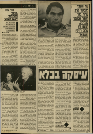 העולם הזה - גליון 2653 - 6 ביולי 1988 - עמוד 38 | במידעגז עוו מועמד דתכקיד נציב שוות בחי־הסוהו הסתבן בפלילים. הפעם זהו שלום ווזיליו (משמאל) ^ שה להיות נציב שרות בתי־הסוהר ולסיים בשלום את התקופה הקצובה, קשה גם