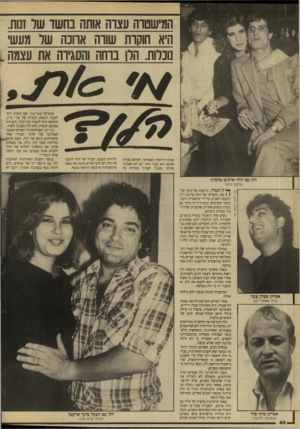 העולם הזה - גליון 2653 - 6 ביולי 1988 - עמוד 40 | המישטוה עצוה אותה בחשד שר זנות. היא חוקות שווה אחכה שר מעש מכרות. הרן בוהה והסגירה את עצמה 7 7כמ/ד 7 קנתה הירואין באשראי, ושלהם אמרה שהסם הוא עבור זוהר. הם לא