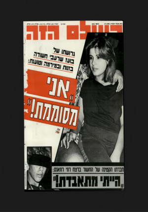 העולם הזה - גליון 2653 - 6 ביולי 1988 - עמוד 44 | ב״א בתמוז תשמ״ח6.7.1988 , מיסטר 2653 שנה 52 המחיר 5.00 :שקלים (כולל מע״מ< ,באילת 4.35