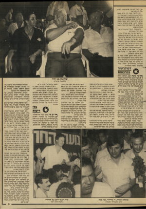 העולם הזה - גליון 2653 - 6 ביולי 1988 - עמוד 9 | אה לחברי־המרכז, שהצבעתם בימים אלה היא מכרעת. כך, למשל, עומד ח״כ חיים קופמן בראש עמותת הלאום להשרשת היהדות. ח״כ יהושע מצא עומד בראש עמותת סק 1פ, שהיא
