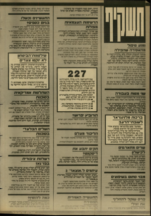 העולם הזה - גליון 2654 - 13 ביולי 1988 - עמוד 10 | התעשיינים נכשלו בגיוס כספים? אם יאוחדו הבחירות המוניציפליות והבחירות לכנסת יווצר מצב, שלפיו מובלות לרעה הרשימות המוניציפליות העצמאיות, לעומת הרשימות