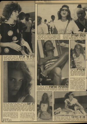 העולם הזה - גליון 2654 - 13 ביולי 1988 - עמוד 15 | מבטים חשדניים״עי=; שלקחה במיוחד יום־חופש מהצבא כדי לחזות בקר־צבל הלאומי. ויוי לא מצאה את מקומה בקרב חברי־ המרכז הרבים ובני מישפחותיהם. כשהיא מצויידת בבגד־ים