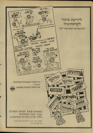 העולם הזה - גליון 2654 - 13 ביולי 1988 - עמוד 16 | ם רריר\.זץ־ לידיעת ציבור לקוחותינו!״ * *•1(01190 ם וווות\ אתויס ^ י מסלולי וסיעה * ׳ סיורים ברכב * מלונות * סערות * חניות * גילו״ * והגי ה?0ו * כל מדריכי